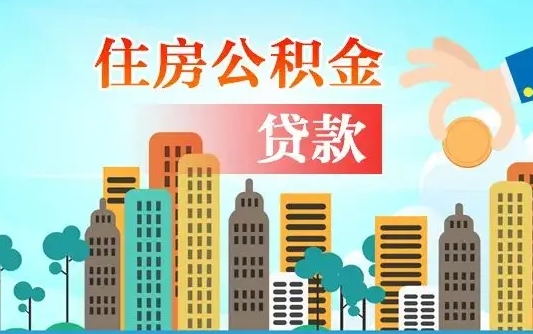 淇县离职后公积金可以一次性帮提吗（公积金离职后可以一次性取出来吗）